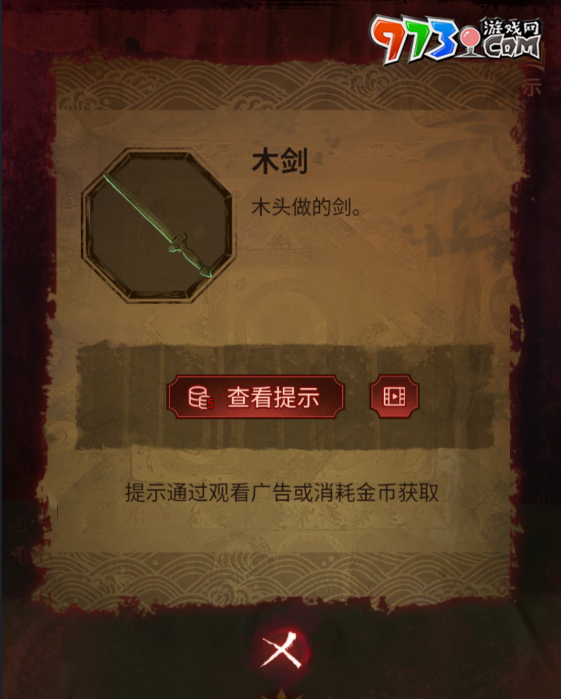 《紙嫁衣5無(wú)間夢(mèng)境》第四章?tīng)拷z攻略