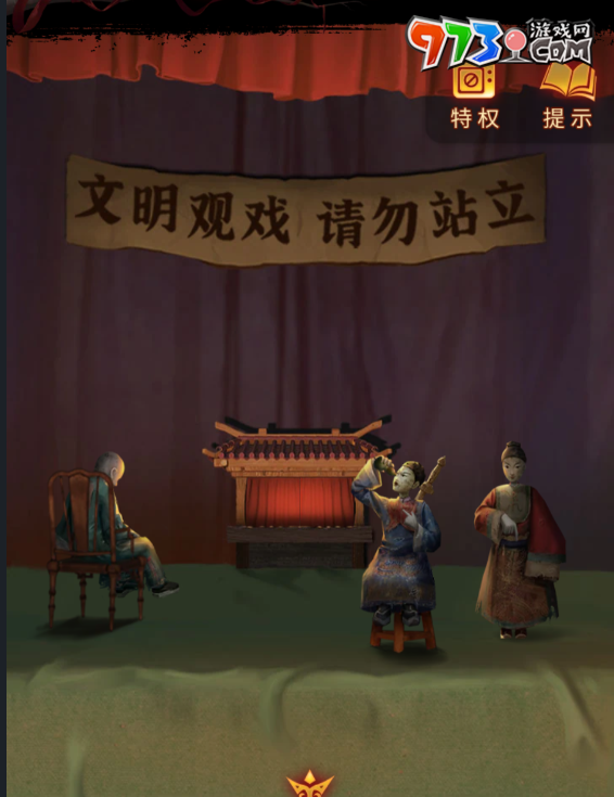 《紙嫁衣5無(wú)間夢(mèng)境》第四章?tīng)拷z攻略