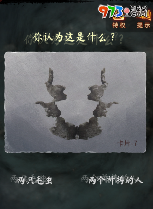 《紙嫁衣5無(wú)間夢(mèng)境》第四章?tīng)拷z攻略