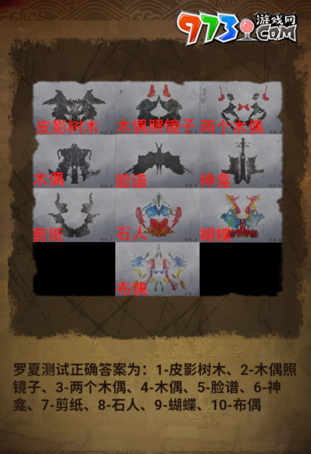 《紙嫁衣5無(wú)間夢(mèng)境》第四章?tīng)拷z攻略