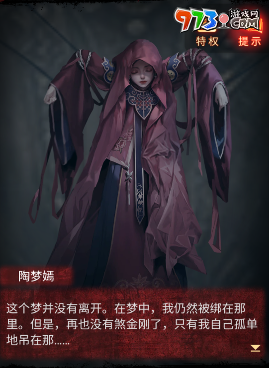 《紙嫁衣5無(wú)間夢(mèng)境》第四章?tīng)拷z攻略