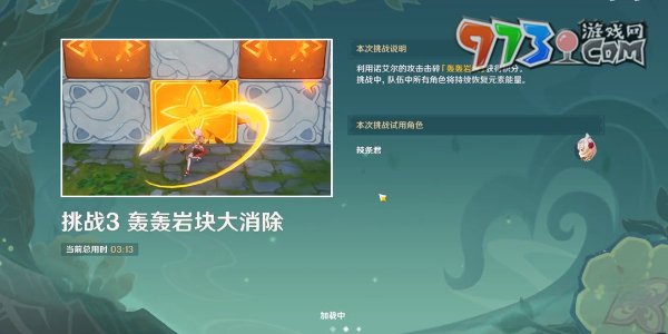 《原神》定序試煉其二攻略