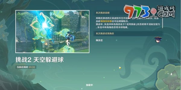 《原神》定序試煉其二攻略