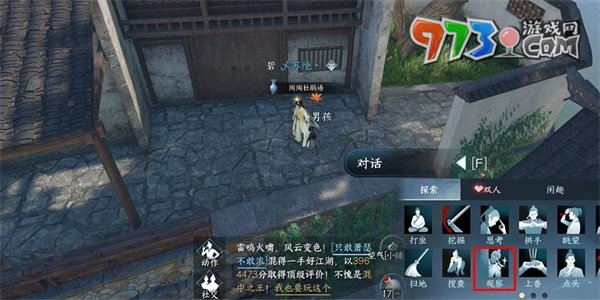 《逆水寒手游》家書難寫奇遇攻略