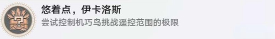 《崩壞星穹鐵道》因為我已觸碰過天空任務(wù)攻略