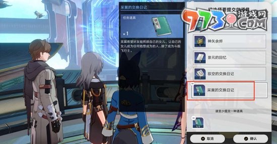 《崩壞星穹鐵道》因為我已觸碰過天空任務(wù)攻略