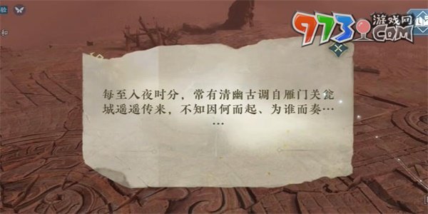 《逆水寒手游》長歌獻君奇遇攻略