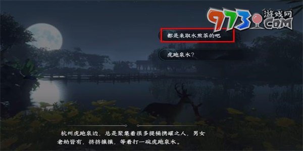 《逆水寒手游》何處無(wú)茶任務(wù)攻略