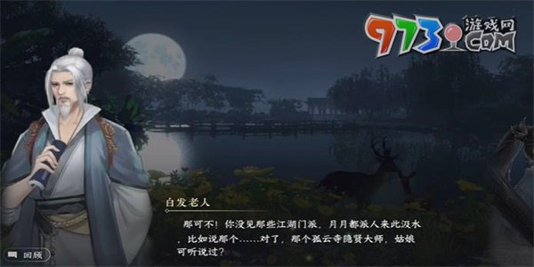 《逆水寒手游》何處無(wú)茶任務(wù)攻略
