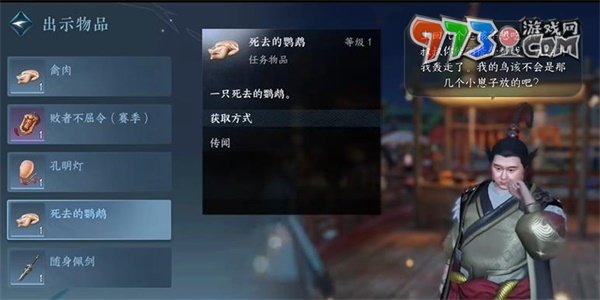 《逆水寒手游》汴京傳聞鳥蹤何處任務(wù)攻略