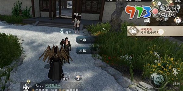《逆水寒手游》曲有誤任務攻略
