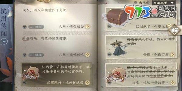 《逆水寒手游》情侶相處任務攻略