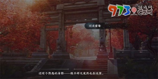 《逆水寒手游》相國寺之圍游歷任務(wù)攻略