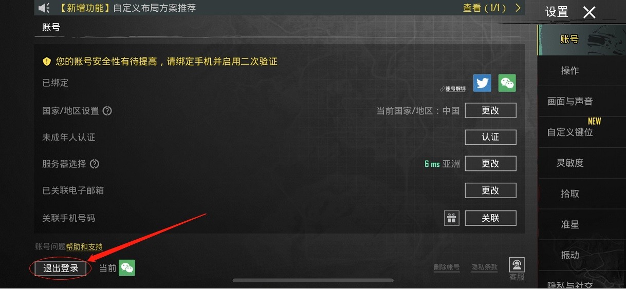 pubg Mobile國際版如何注冊賬號
