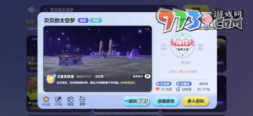 《蛋仔派對(duì)》聯(lián)動(dòng)新華社衛(wèi)星新聞實(shí)驗(yàn)室，共同開(kāi)啟探月之旅！