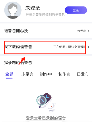 《百度地圖》玉玲瓏語音包設置教程