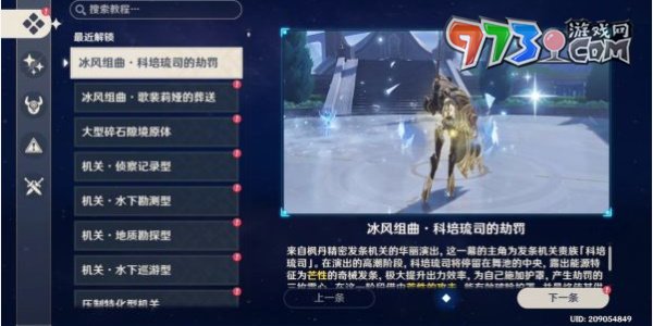 《原神》4.0水國尋跡復(fù)變輪舞之章攻略