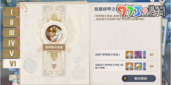 《原神》4.0水國尋跡銳意碎甲之章攻略