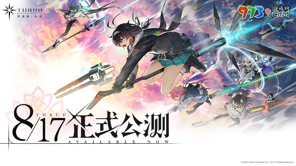 沖上云霄！二次元三維空域飛行射擊手游《斯露德》今日正式公測