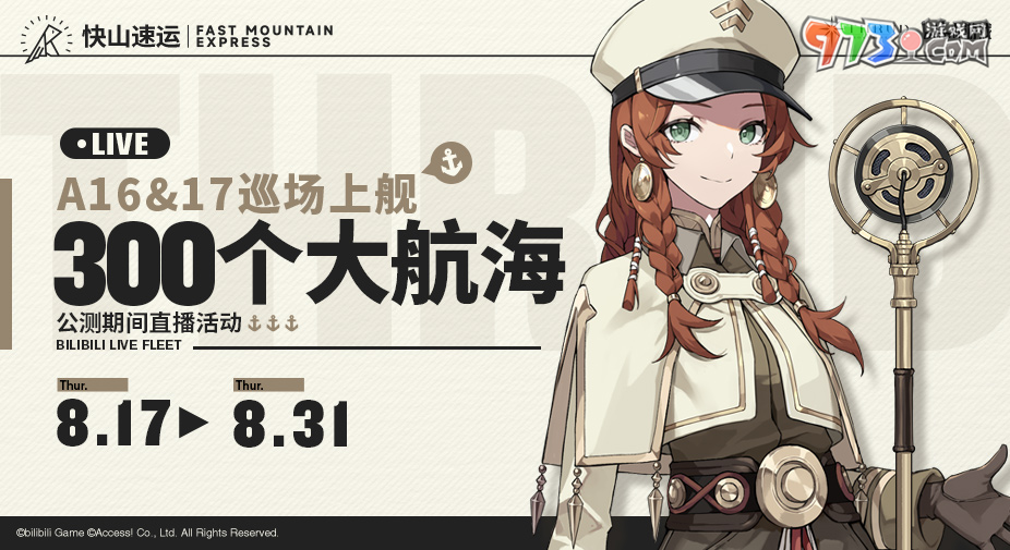 沖上云霄！二次元三維空域飛行射擊手游《斯露德》今日正式公測