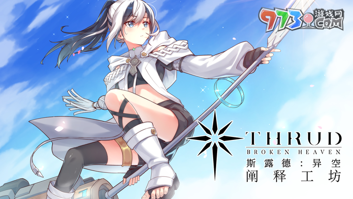沖上云霄！二次元三維空域飛行射擊手游《斯露德》今日正式公測
