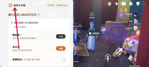 《云原神》切換賬號方法