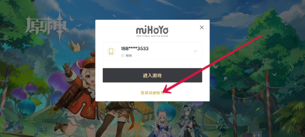 《云原神》切換賬號方法