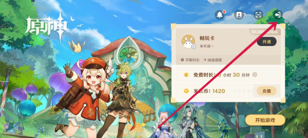 《云原神》切換賬號方法