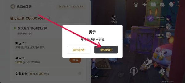 《云原神》切換賬號方法