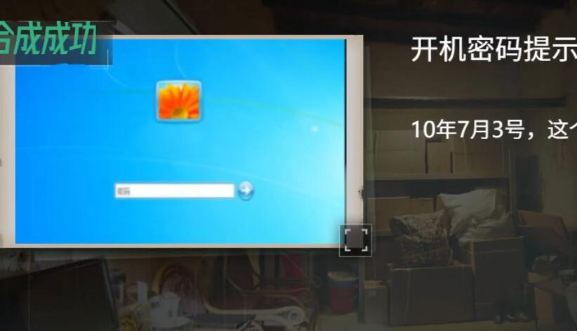 《飛越13號(hào)房》電腦開機(jī)密碼介紹