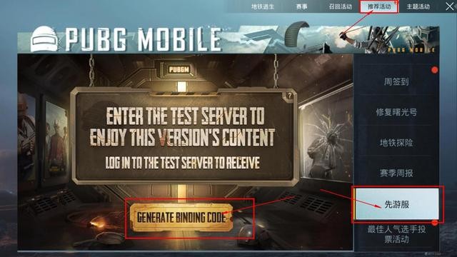 Pubg Mobile體驗(yàn)服邀請碼教程