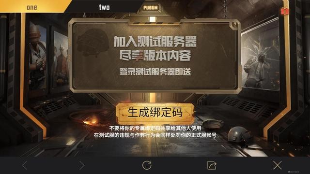 Pubg Mobile體驗(yàn)服邀請碼教程