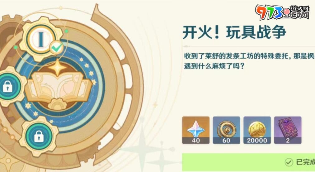 《原神》4.0開火玩具戰(zhàn)爭任務(wù)攻略