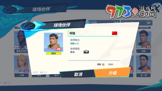 《全明星街球派對》球員周長獲取攻略
