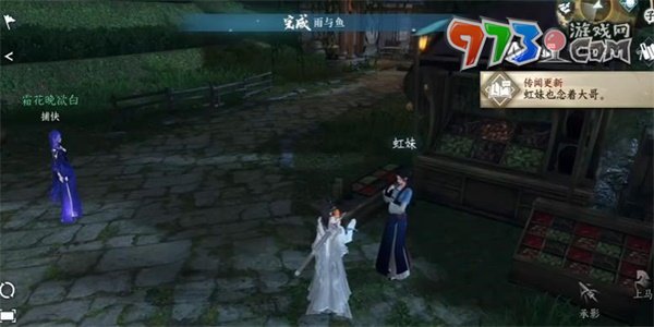 《逆水寒手游》雨與魚任務攻略