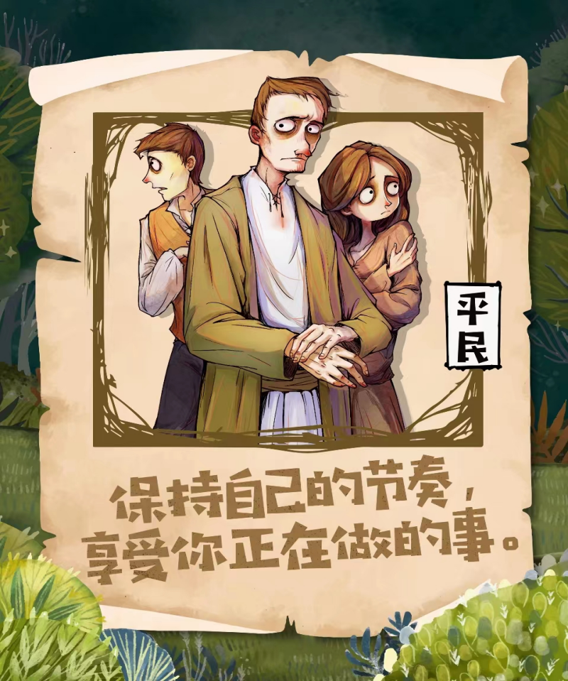 生活不止一面| 網(wǎng)易狼人殺官方手游來襲，這個(gè)周末一起來放松玩！