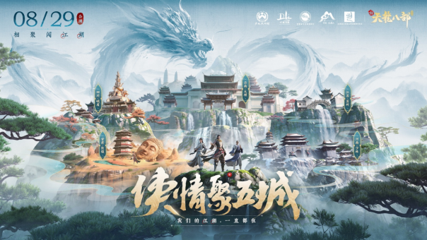 和許嵩一起闖江湖！《新天龍八部》手游今日公測(cè)