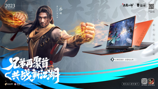 和許嵩一起闖江湖！《新天龍八部》手游今日公測(cè)