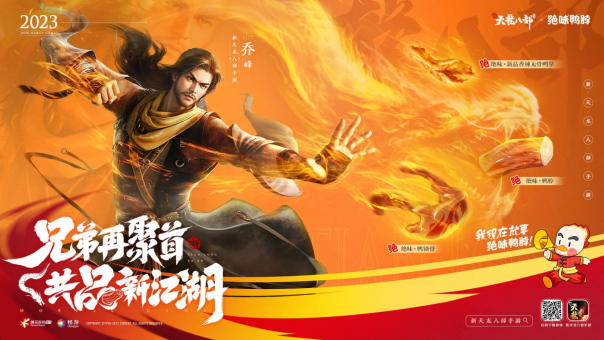 和許嵩一起闖江湖！《新天龍八部》手游今日公測(cè)