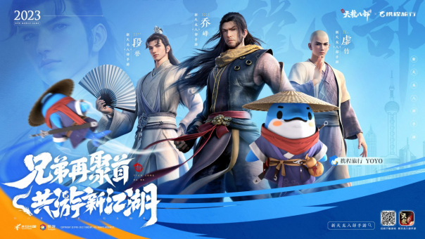 和許嵩一起闖江湖！《新天龍八部》手游今日公測(cè)