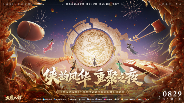 和許嵩一起闖江湖！《新天龍八部》手游今日公測(cè)