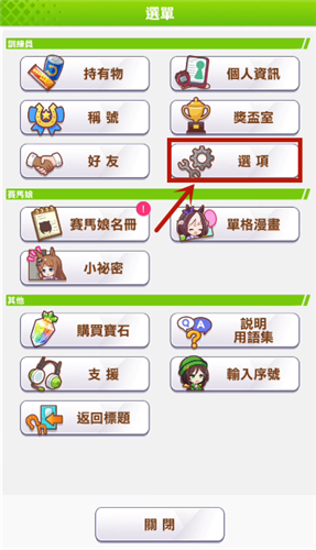 《閃耀優(yōu)俊少女》開局刷初始方法