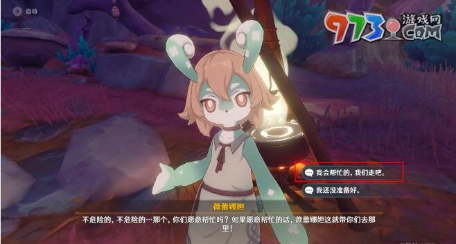 《原神》4.0這可不是南瓜湯任務攻略