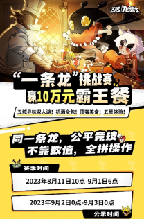 《飛吧龍騎士》“一條龍“挑戰(zhàn)賽進入倒計時！十萬元霸王餐究竟花落誰家