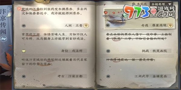 《逆水寒手游》蘭貴任務攻略