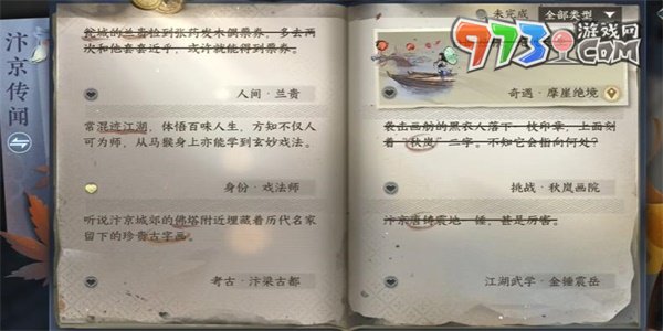 《逆水寒手游》蘭貴任務攻略