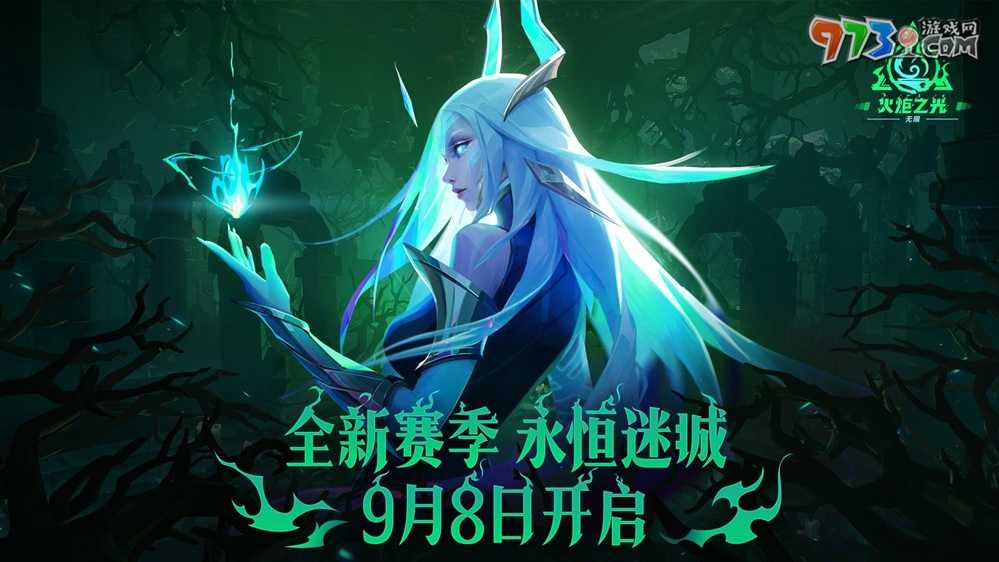 火炬之光無限啟動(dòng)圓桌會(huì)談，全面解讀永恒迷城新賽季
