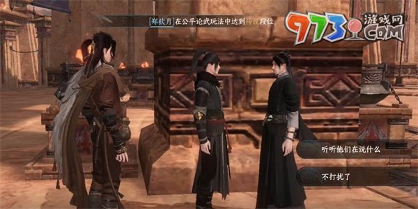 《逆水寒手游》史進(jìn)任務(wù)攻略
