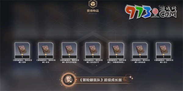 《崩壞星穹鐵道》冒險(xiǎn)鼴鼠隊(duì)超級(jí)成長(zhǎng)版成就攻略