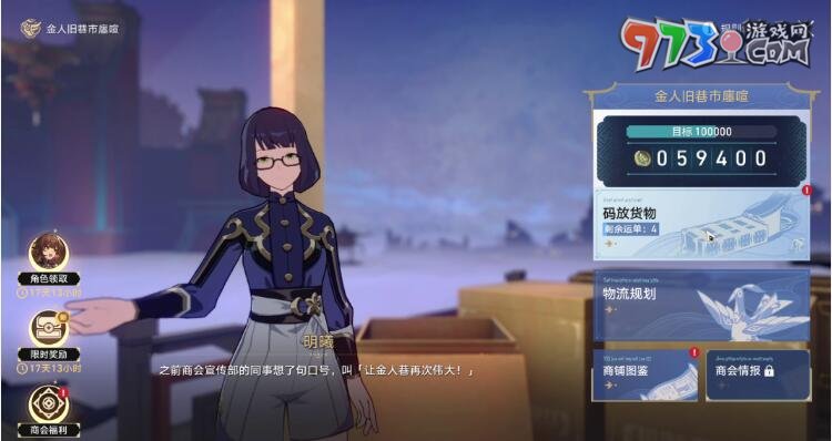 《崩壞星穹鐵道》1.3碼頭經營其一攻略